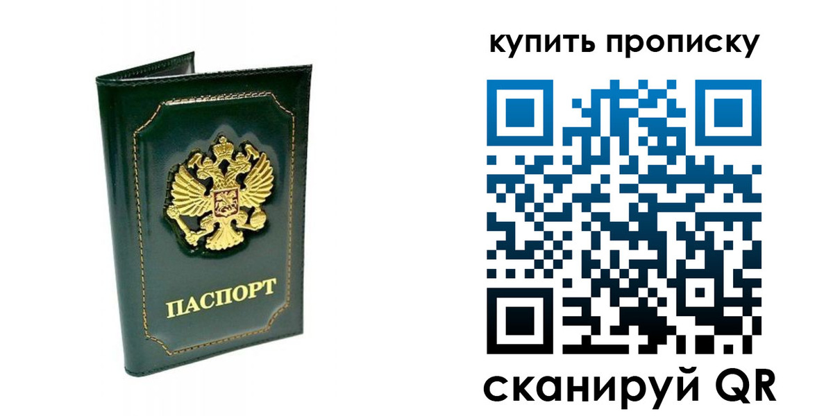 прописка паспорт в Алдане
