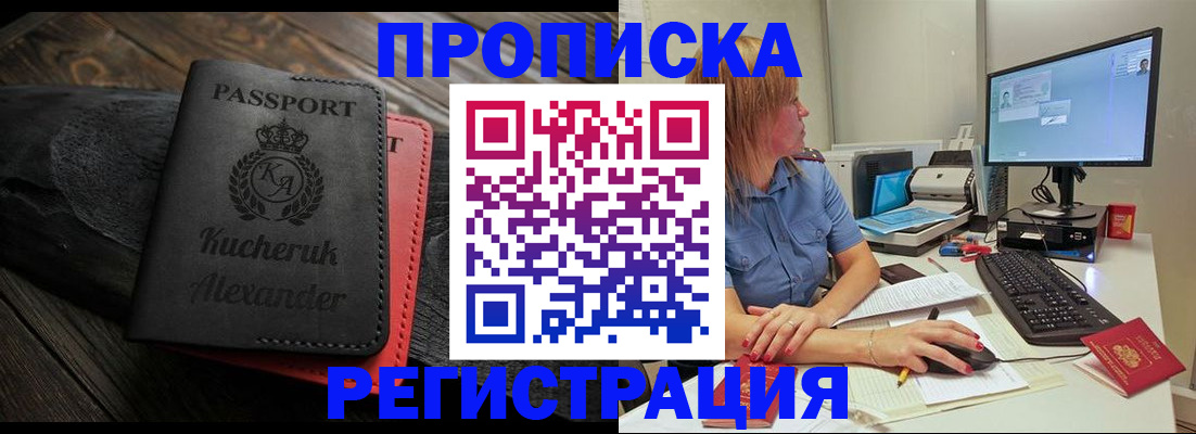 прописка для школы в Алдане