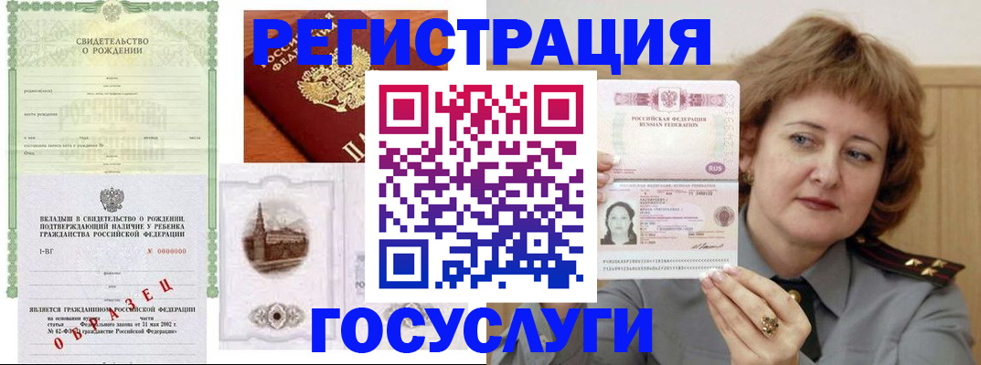 временная регистрация госуслуги в Алдане