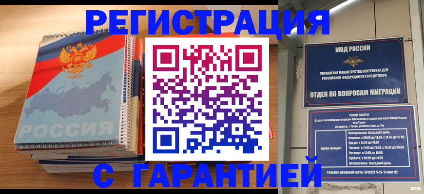 временная регистрация гарантия в Алдане