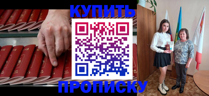 прописка регистрация в Алдане