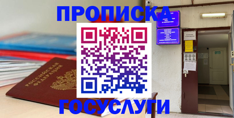 прописка законно в Алдане