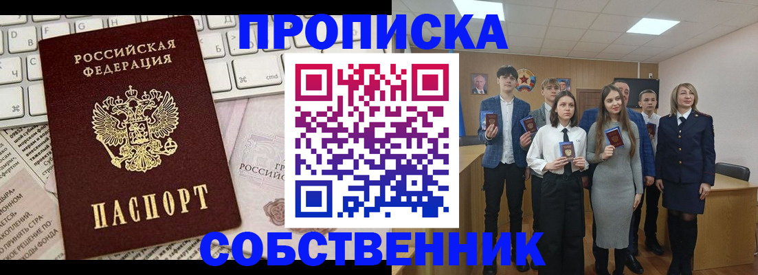 временная регистрация купить в Алдане